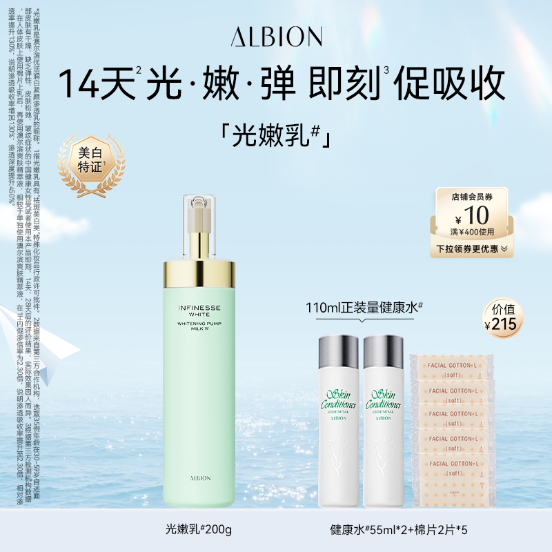澳尔滨渗透乳优活润白光嫩乳液保湿补水美白紧致抗皱护肤官方正品