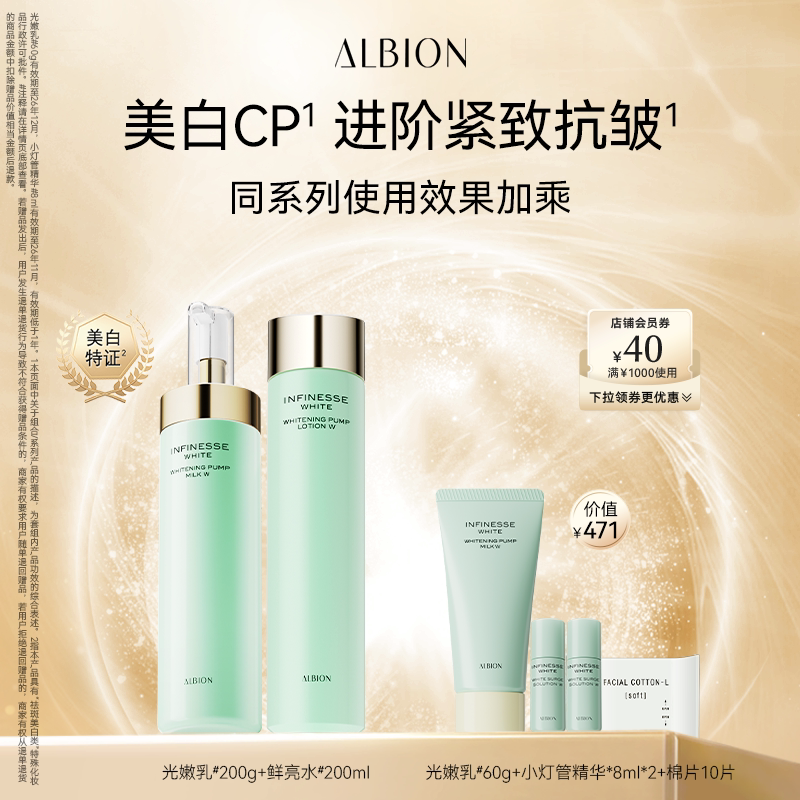 澳尔滨优活润白水乳精华补水保湿美白提亮抗皱紧致护肤品官方正品