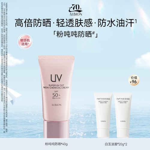 澳尔滨粉吨吨防晒霜防晒保湿