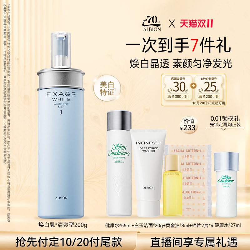 【双11立即付定】澳尔滨渗透乳乳液清新焕白保湿补水祛斑美白护肤