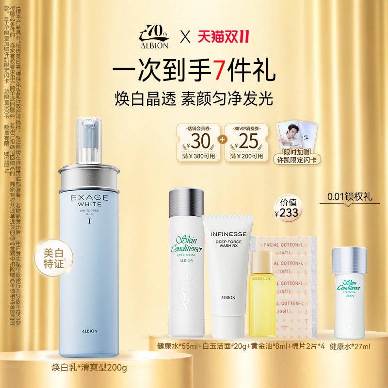【许凯同款好物】澳尔滨渗透乳乳液清新焕白保湿补水祛斑美白护肤