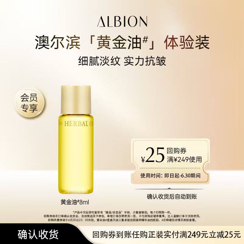 【百补】澳尔滨黄金油 8ml