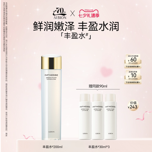 澳尔滨ALBION优活丰盈柔肤水补水保湿滋润爽肤水护肤官方正品