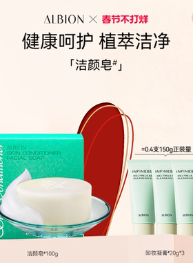 澳尔滨ALBION爽肤精萃洁颜皂泡沫清洁洁面皂官方正品