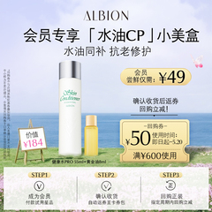 【入会尝鲜礼】澳尔滨健康水55ml+黄金油8ml*1官方正品体验中小样