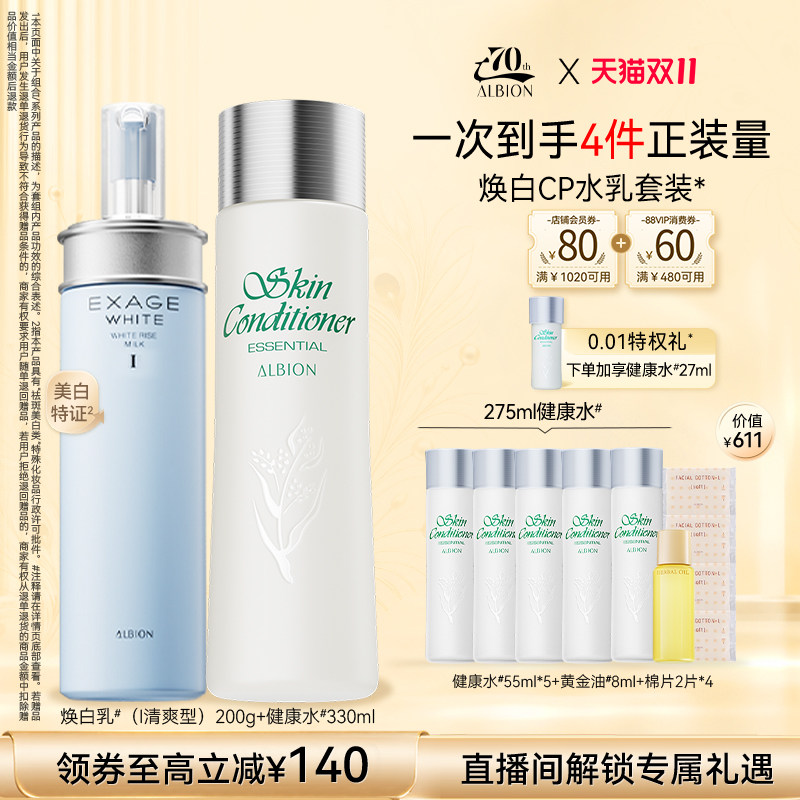 【双11立即抢购】澳尔滨乳液健康水水乳套装补水美白祛斑保湿滋润