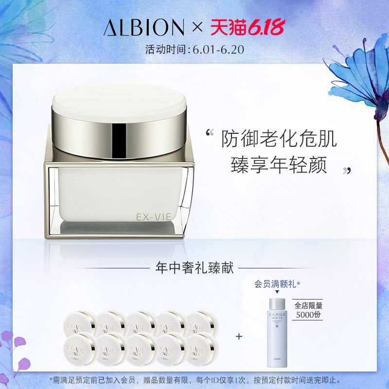 ALBION奥碧虹臻铂奢华唤肤凝霜澳尔滨ginza女神面霜