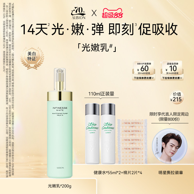【许凯挚爱】澳尔滨渗透乳优活润白光嫩乳液保湿补水美白紧致抗皱