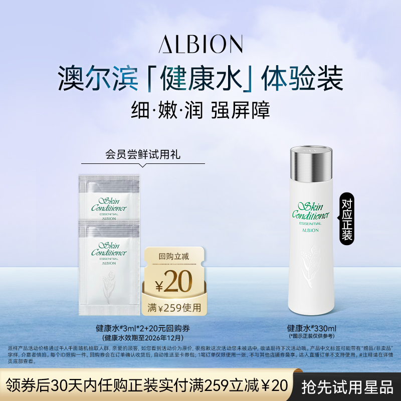 澳尔滨中小样祛痘爽肤精萃液