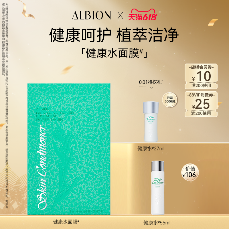 澳尔滨ALBION健康水面膜保湿补水祛痘修护舒缓护肤官方正品