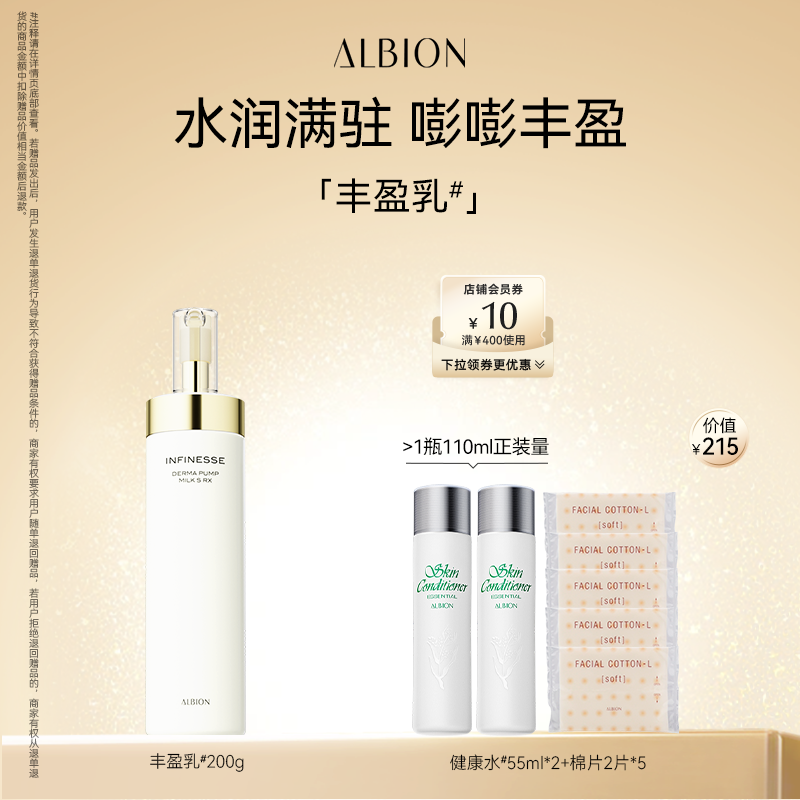 澳尔滨渗透乳优活丰盈乳液保湿乳补水滋润润肤乳护肤品官方正品