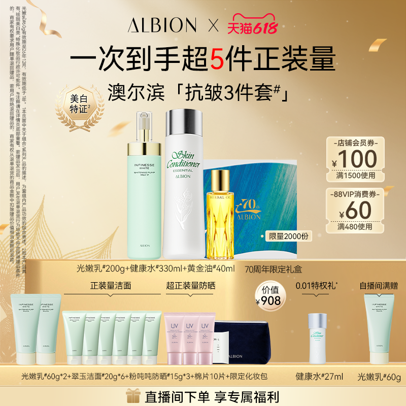 【自播专属】澳尔滨白玉洁面健康水渗透乳黄金油套装护肤四部曲