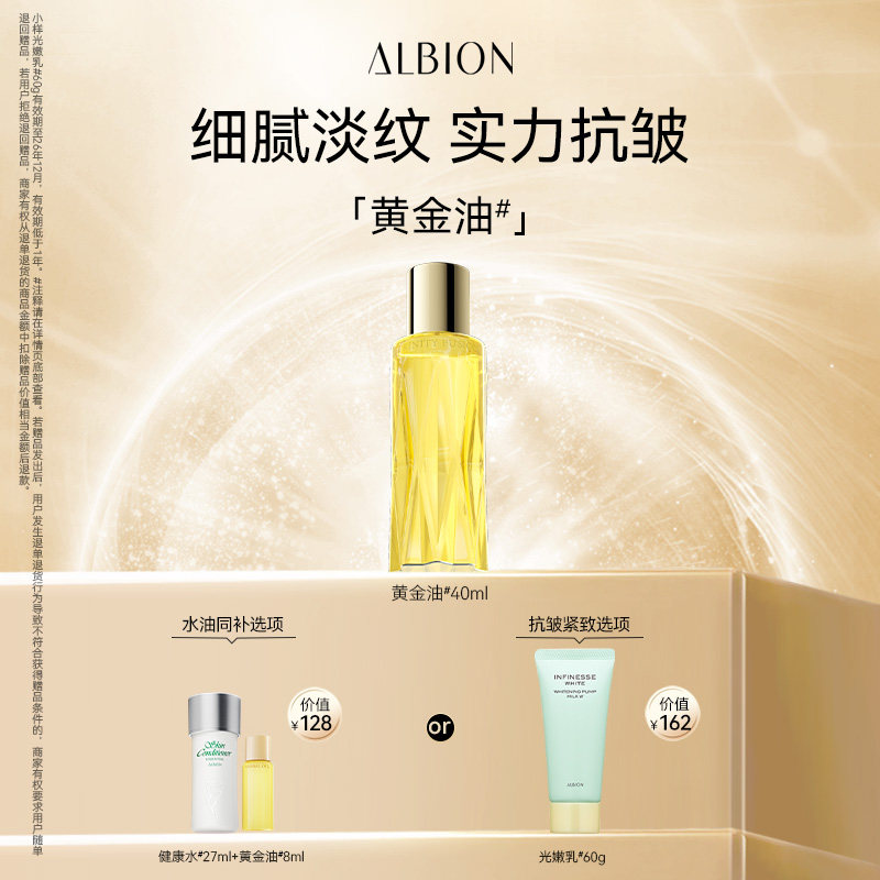 澳尔滨黄金油健康水套装精华油补水舒缓370元