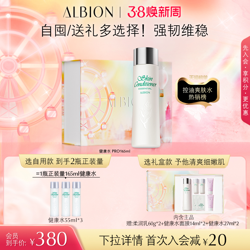 【38限时加赠】澳尔滨健康水PRO舒缓祛痘补水平水油修护爽肤水165