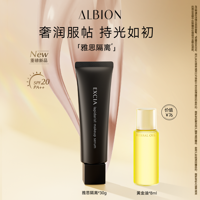 【重磅新品】澳尔滨雅思钻采晶润妆前乳隔离保湿防晒修护官方正品