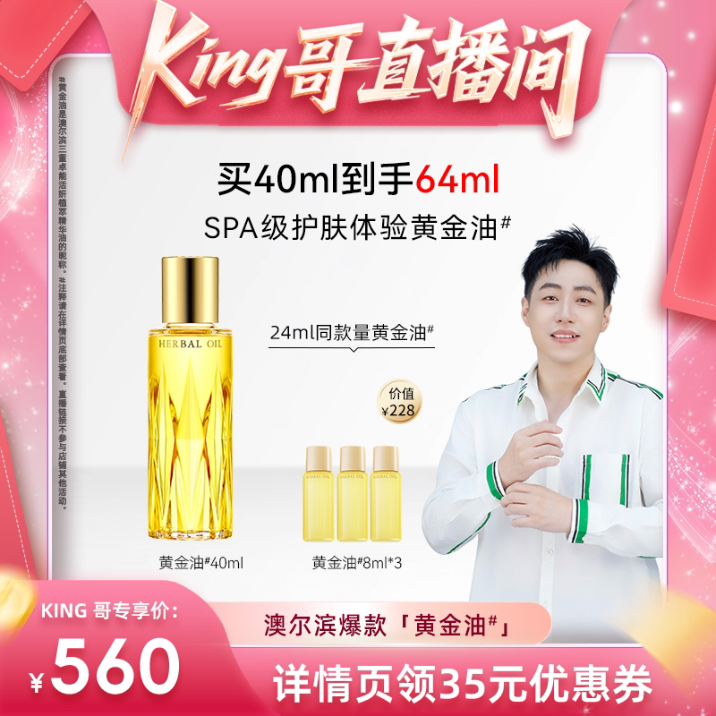 【King哥】澳尔滨黄金油抗皱紧致补水保湿滋润舒缓