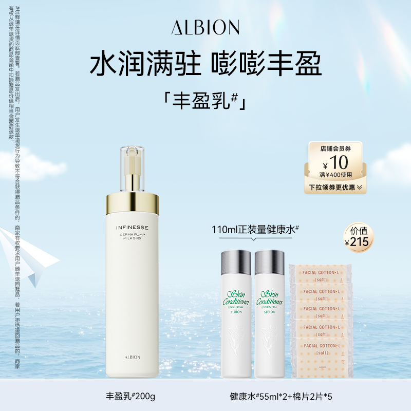澳尔滨渗透乳优活丰盈乳液保湿乳补水滋润润肤乳护肤品官方正品