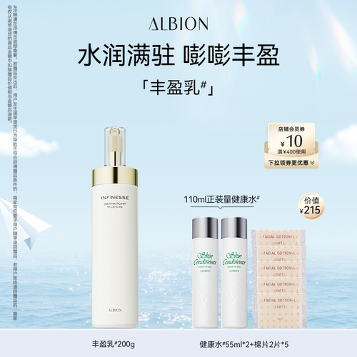 澳尔滨优活丰盈渗透乳液