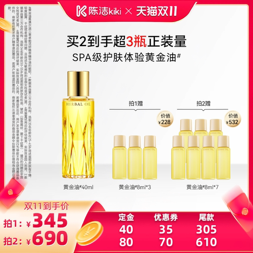 【陈洁双11，0元付定】澳尔滨黄金油淡纹抗皱补水保湿面部