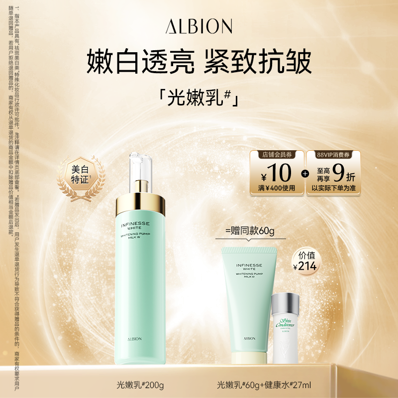 澳尔滨渗透乳优活润白光嫩乳液保湿补水美白紧致抗皱护肤官方正品