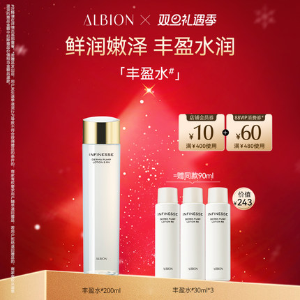 澳尔滨ALBION优活丰盈柔肤水补水保湿滋润爽肤水护肤官方正品