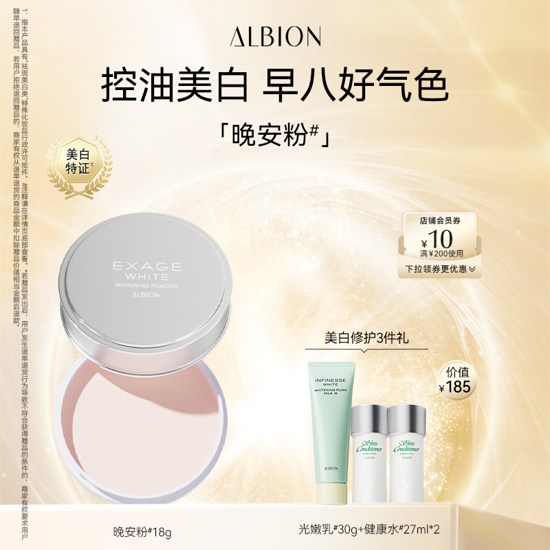 澳尔滨晚安粉18g蜜粉饼养肤美白粉控油哑光定妆提亮官方正品