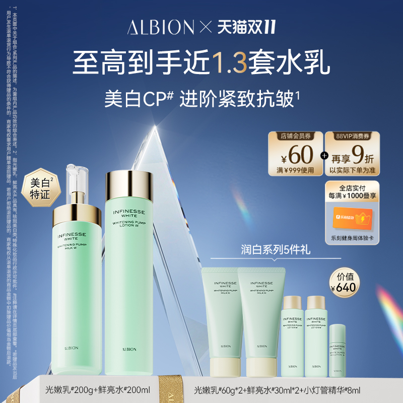 【双11狂欢】澳尔滨优活润白水乳精华补水保湿美白提亮抗皱紧致