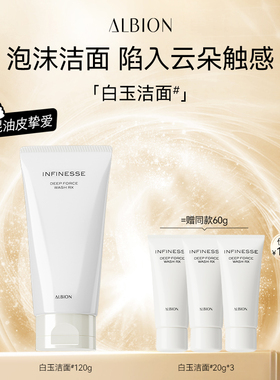 澳尔滨白玉洁面氨基酸泡沫洁面乳深层清洁洗面奶120g官方正品