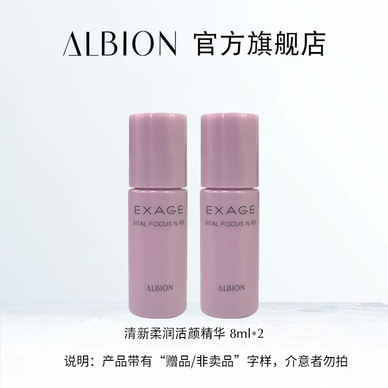 【百亿补贴】澳尔滨清新柔润活颜精华液 中样 8ml*2 旅行装 保湿使用感如何?