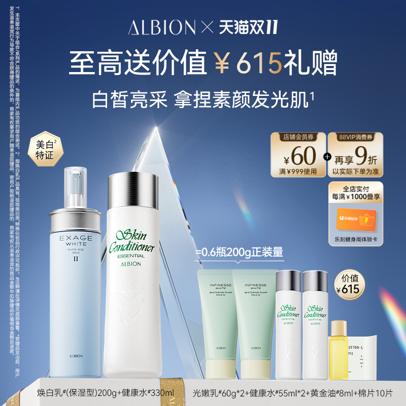 【双11狂欢】澳尔滨精华水乳套健康水焕白乳祛斑护肤水乳官方正品