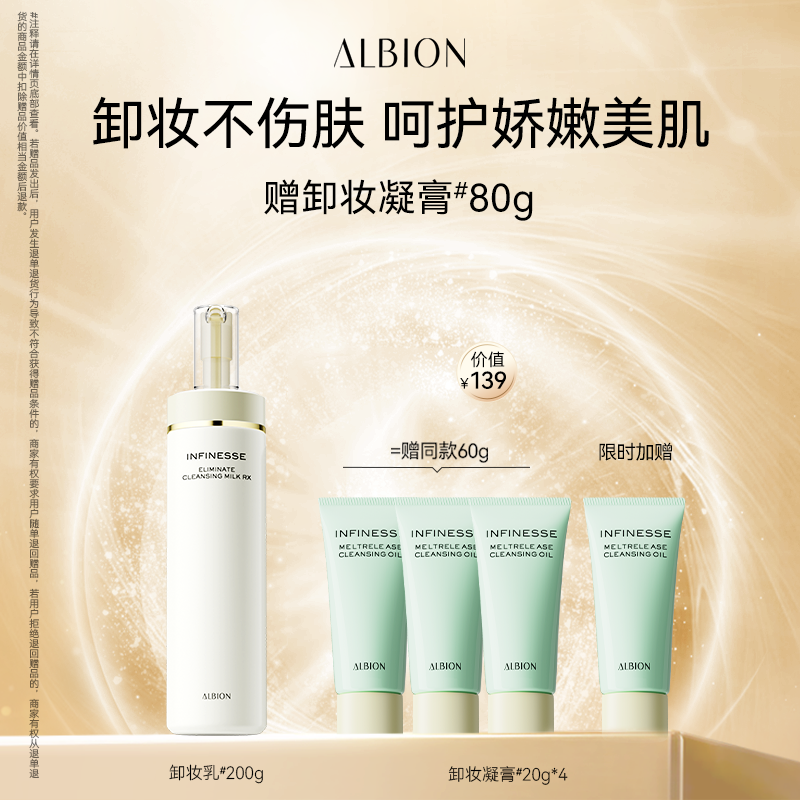 澳尔滨ALBION净肤卸妆乳洁面清洁卸妆不拔干官方正品