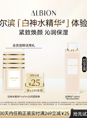【天猫U先】澳尔滨白神水精华1ml*4