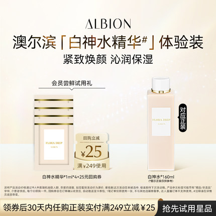 【天猫U先】澳尔滨白神水精华1ml*4