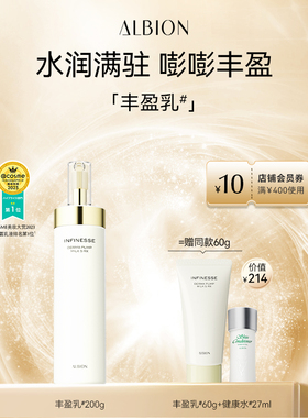 澳尔滨渗透乳优活丰盈乳液保湿乳补水滋润润肤乳护肤品官方正品