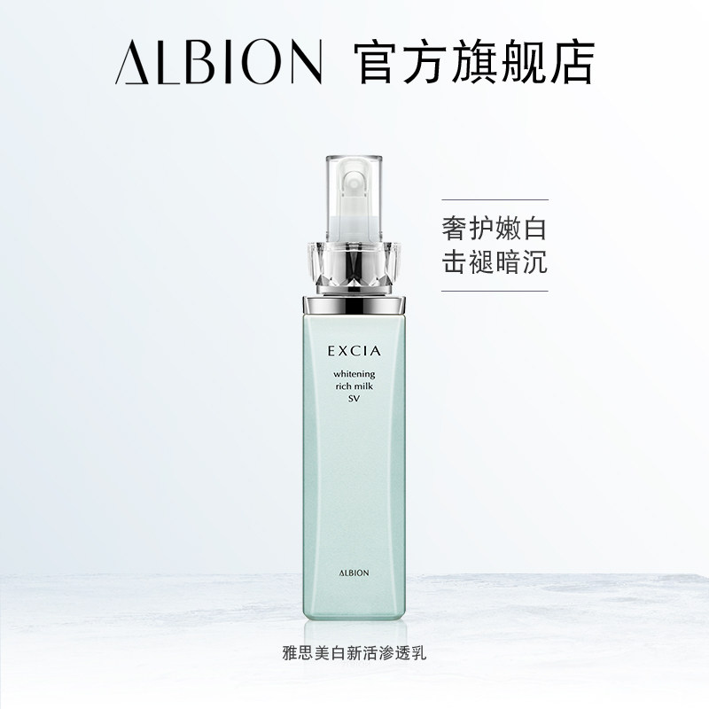 ALBION奥碧虹雅思美白新活保湿渗透乳保湿补水乳液