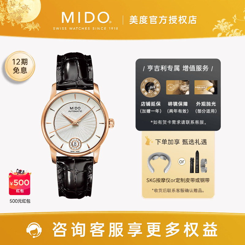 美度贝伦赛丽机械皮带女表图片