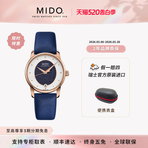 美度贝伦赛丽晶灵机械轻奢女表