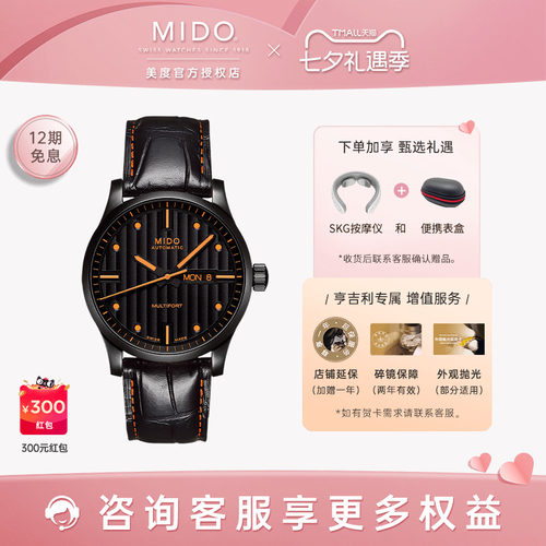 美度橙舵自动机械男表