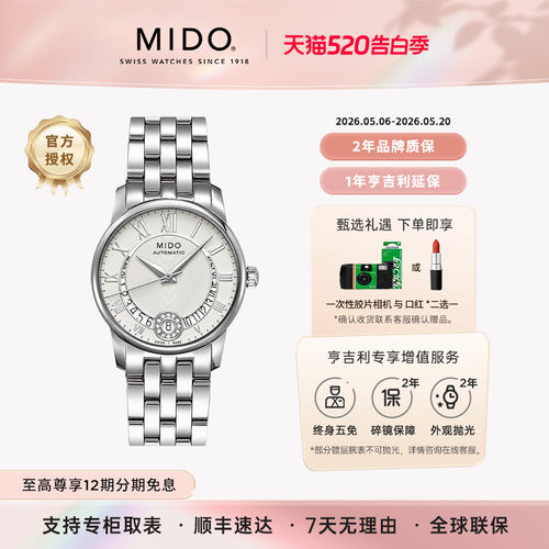 美度贝伦赛丽微笑款真钻轻奢女表