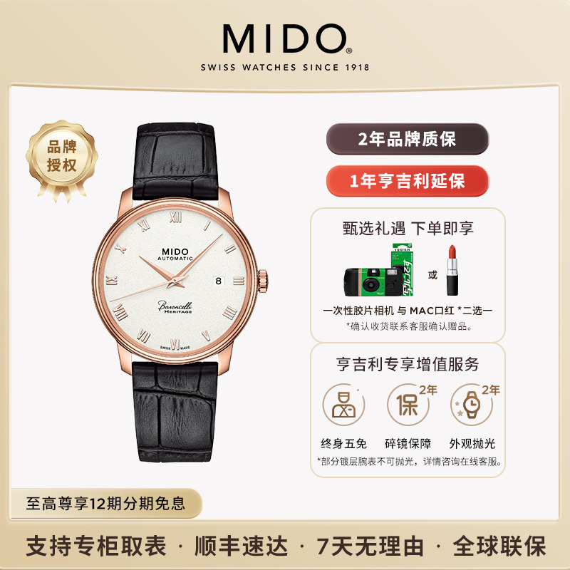 美度贝伦赛丽典藏款男表