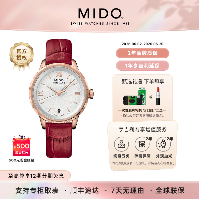 Mido美度花淅系列自动机械机芯奢华镀金红色表带女士手表瑞士腕表