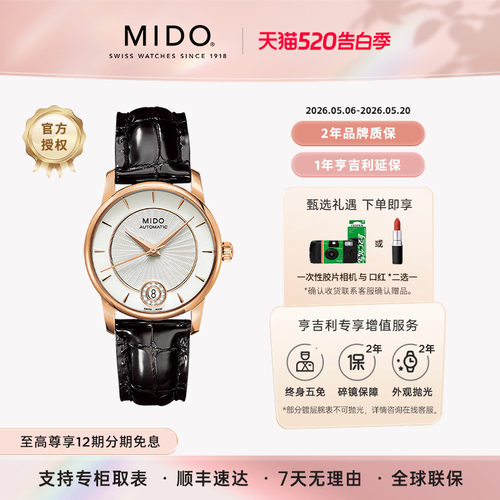 美度贝伦赛丽机械皮带女表