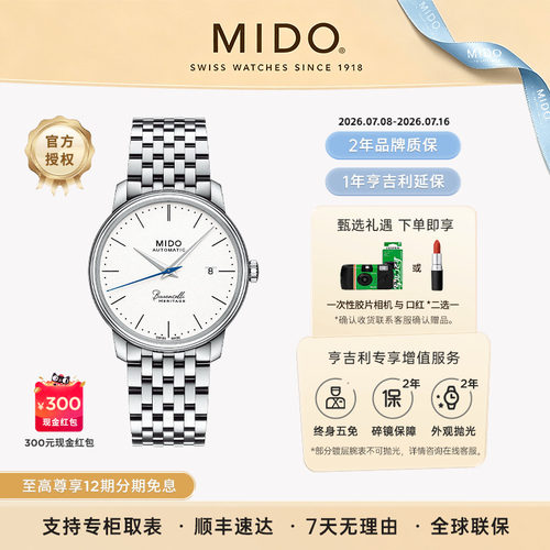 美度贝伦赛丽40周年典藏超薄男表