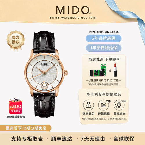 美度贝伦赛丽机械皮带女表