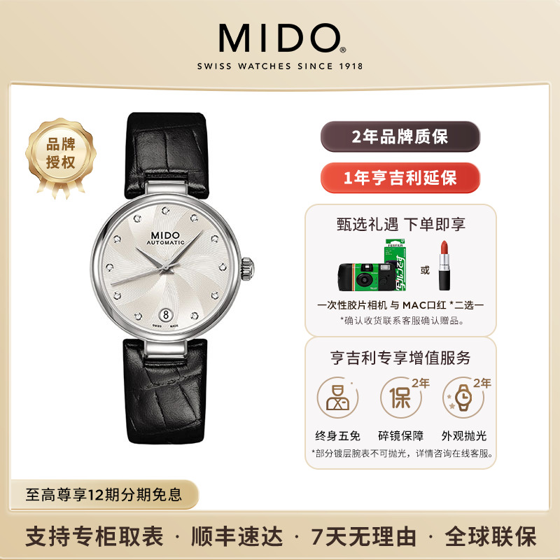 美度贝伦赛丽系列多娜真钻女表
