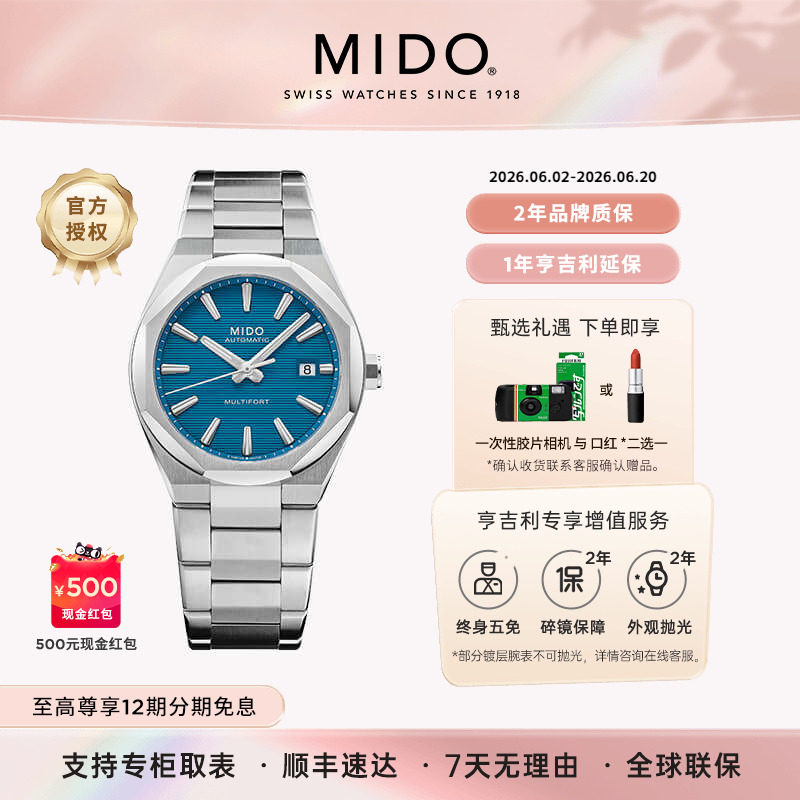 【26新品】Mido美度舵手8无界单冠自动机械手表商务男士瑞表