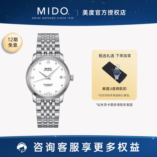 美度贝伦赛丽天文台认证女表