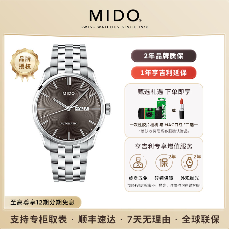 美度布鲁纳系列双历机械男表