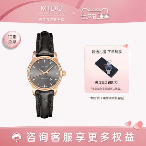 美度贝伦赛丽机械轻奢瑞士女表