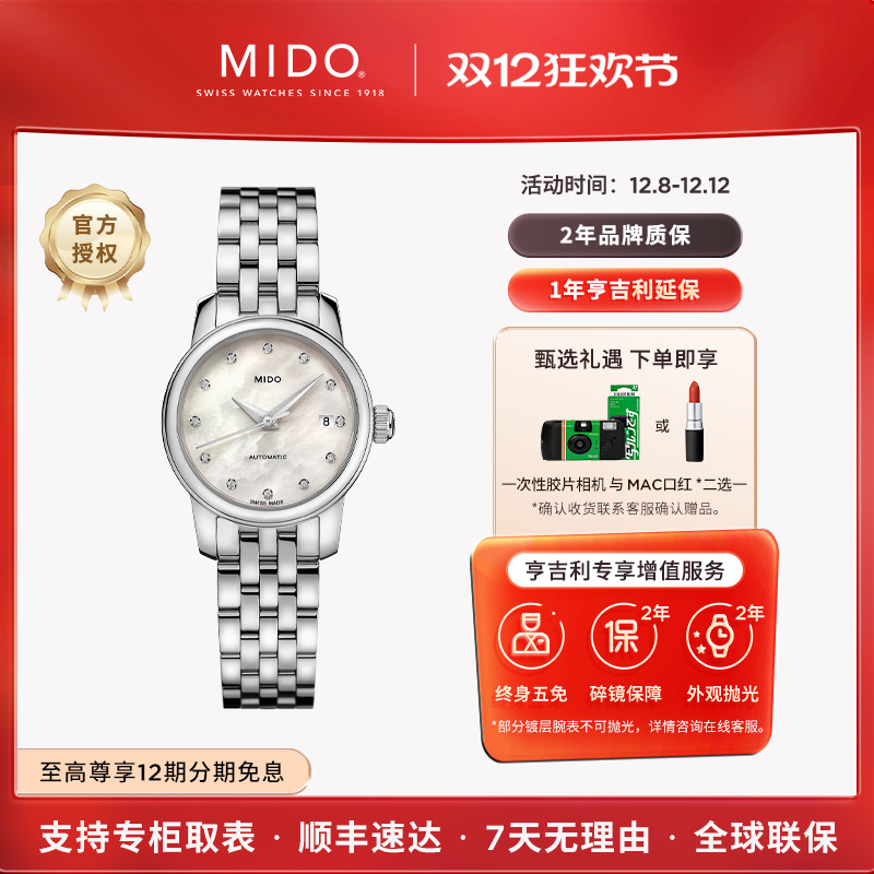 美度贝伦赛丽迷你小表盘机械女表